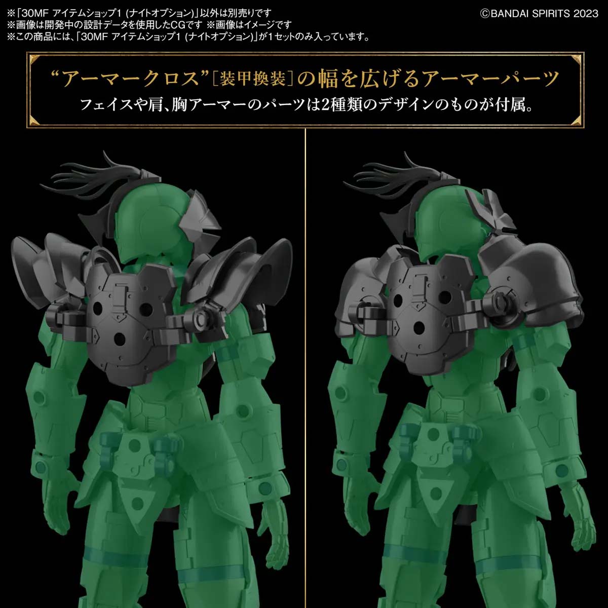 Bộ phụ kiện 30MF Item Shop 1 (Knight Option) - Bandai