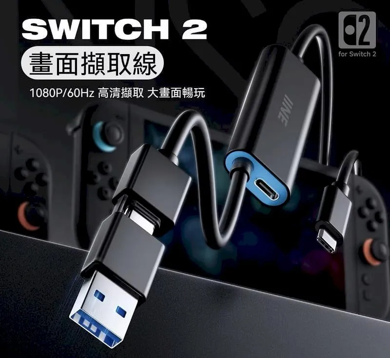 Giới Thiệu Video Capture Adapter cho Nintendo Switch/Nintendo Switch 2 L1272 - IINE