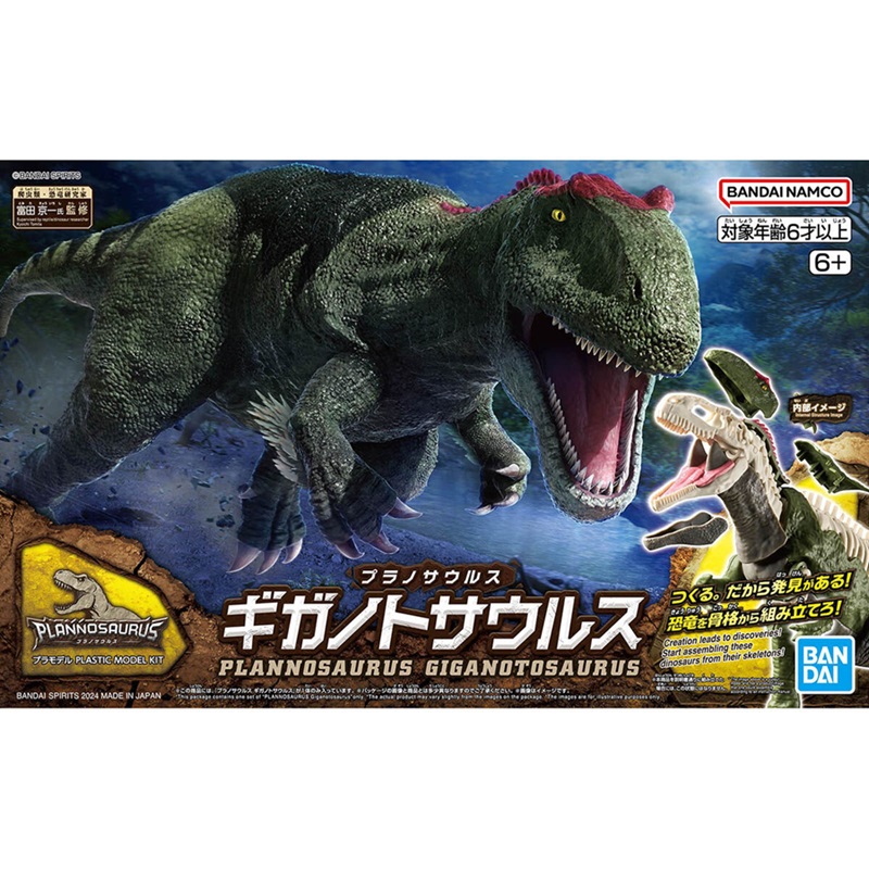 Mô hình lắp ráp khủng long Plannosaurus Giganotosaurus - BANDAI