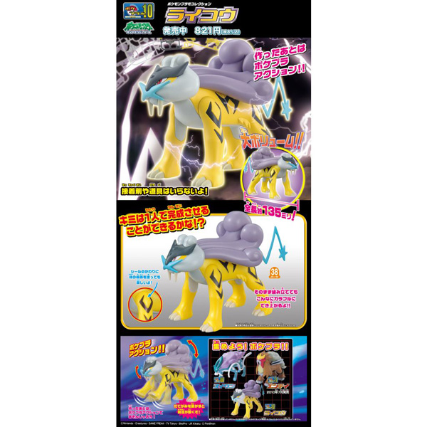 Mô hình lắp ráp Raikou Pokemon Plamo Collection - BANDAI