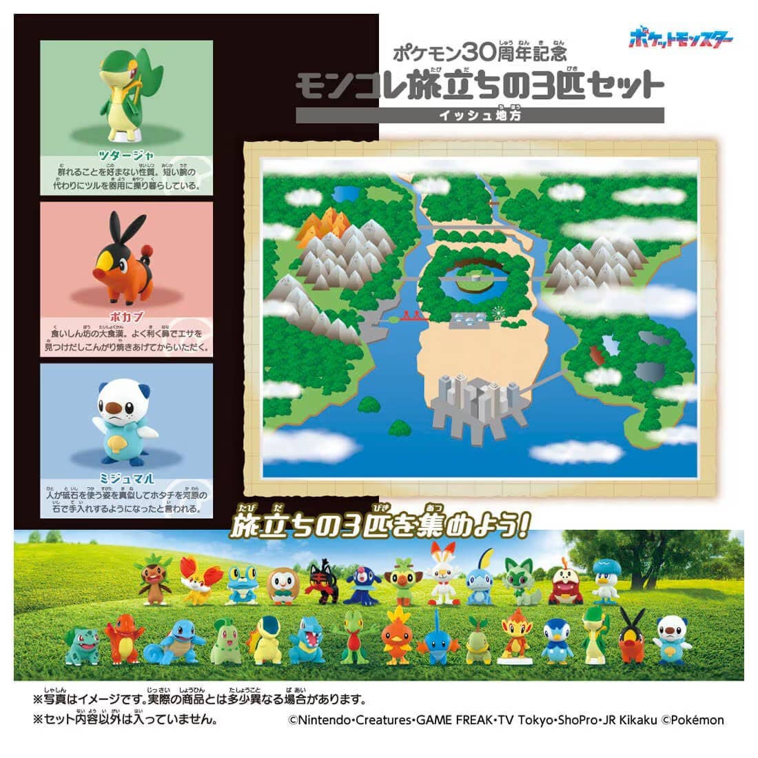 Mô hình Pokemon 30th Anniversary Unova Region - Takara Tomy